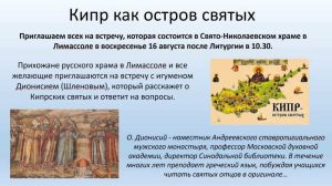 Read more about the article Η Κύπρος είναι το νησί των αγίων
