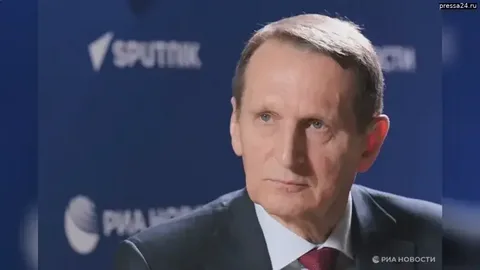 Подробнее о статье Директор СВР: Евросоюз готовится к масштабному конфликту с Россией к 2030 году