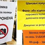 «Съемка пустых полок ЗАПРЕЩЕНА. Штраф 3000 гривен»
