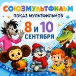 8 и 10 сентября Российский центр науки и культуры в Никосии приглашает детей и родителей