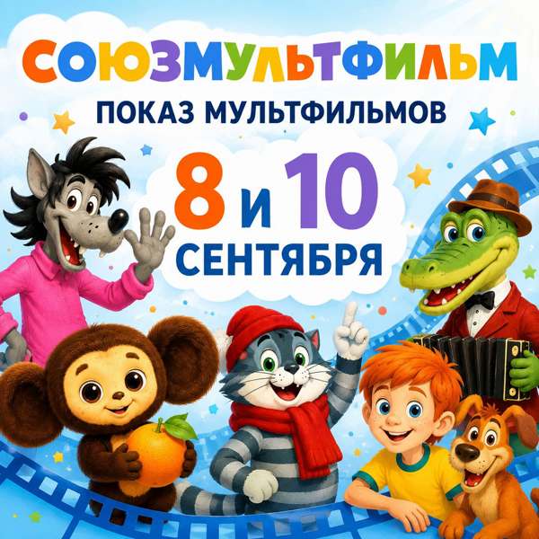 Подробнее о статье 8 и 10 сентября Российский центр науки и культуры в Никосии приглашает детей и родителей