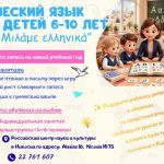 «Μιλάμε ελληνικά» — говорим по-гречески!