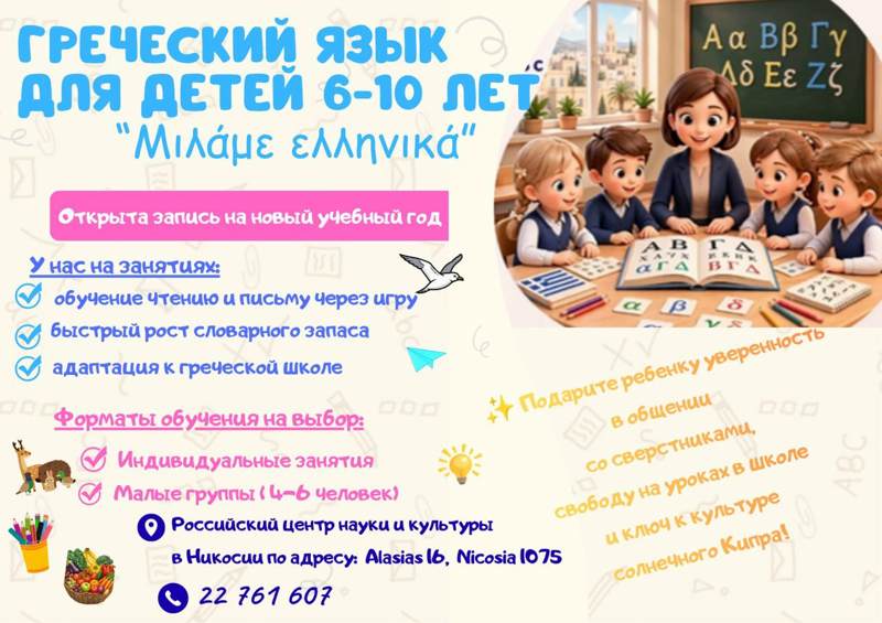 Подробнее о статье «Μιλάμε ελληνικά» — говорим по-гречески!