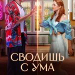 ✨ How will the “Days of Russian-Cypriot Cinema” end? With romance!
