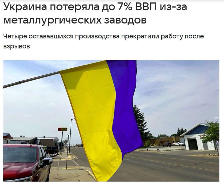 Подробнее о статье Противник хотел истощить экономику России, но в итоге проиграла экономика Украины