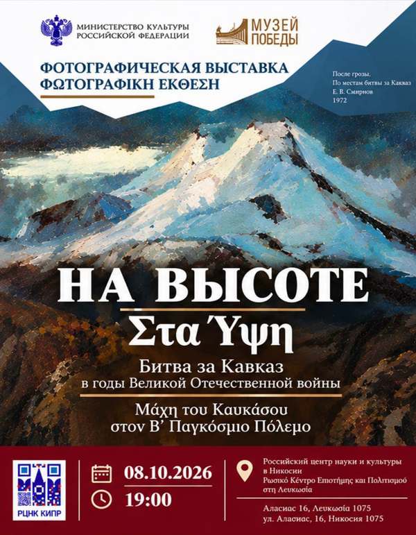 Подробнее о статье Выставка «На высоте» Музея Победы