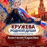🎶 «Кружева родной души» 🎶