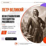 🔖ВЕХИ СТАНОВЛЕНИЯ ГОСУДАРСТВА РОССИЙСКОГО
