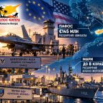 Cyprus is preparing for a large-scale strengthening of its military infrastructure: