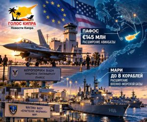 Read more about the article Η Κύπρος προετοιμάζεται για μεγάλης κλίμακας ενίσχυση της στρατιωτικής της υποδομής: